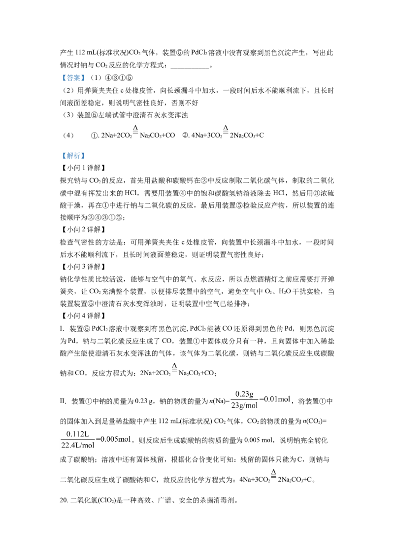 精品解析：河南省范县第一中学2021-2022学年高一上学期第二次月考检测化学试题（解析版）_高化_2025春-人教版高中化学_01新版高中化学必修一_4.习题试卷_月考卷_第二次月考