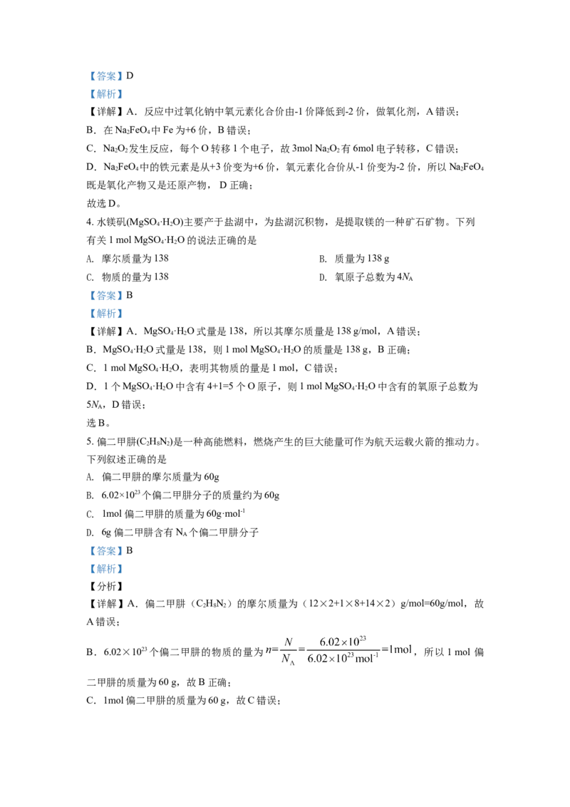 精品解析：河南省范县第一中学2021-2022学年高一上学期第二次月考检测化学试题（解析版）_高化_2025春-人教版高中化学_01新版高中化学必修一_4.习题试卷_月考卷_第二次月考