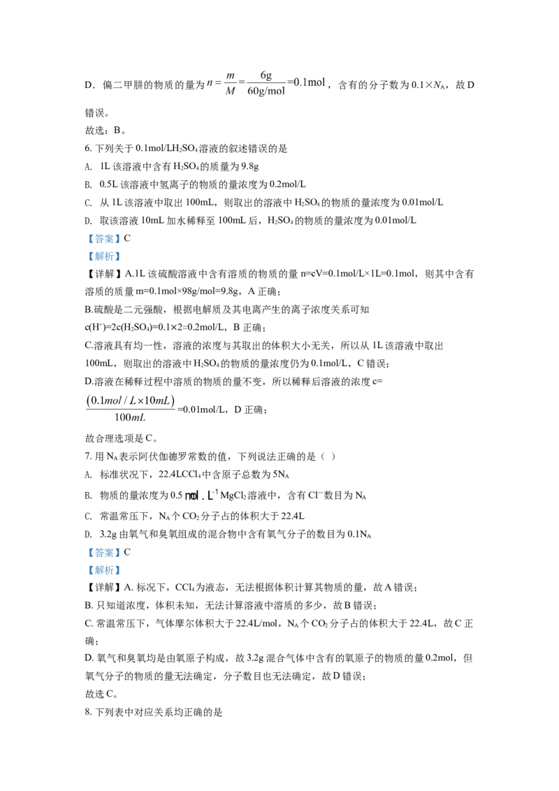 精品解析：河南省范县第一中学2021-2022学年高一上学期第二次月考检测化学试题（解析版）_高化_2025春-人教版高中化学_01新版高中化学必修一_4.习题试卷_月考卷_第二次月考