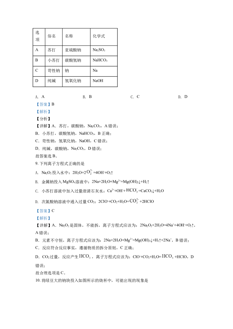 精品解析：河南省范县第一中学2021-2022学年高一上学期第二次月考检测化学试题（解析版）_高化_2025春-人教版高中化学_01新版高中化学必修一_4.习题试卷_月考卷_第二次月考