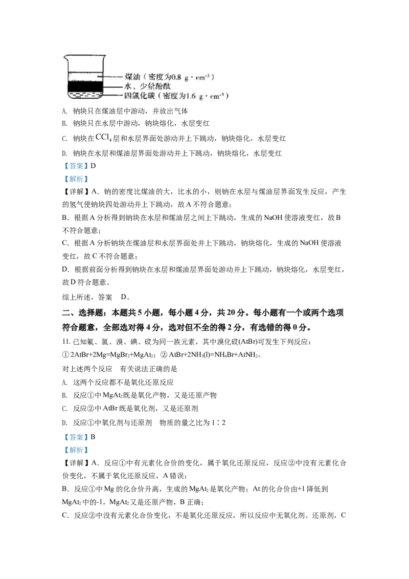 精品解析：河南省范县第一中学2021-2022学年高一上学期第二次月考检测化学试题（解析版）_高化_2025春-人教版高中化学_01新版高中化学必修一_4.习题试卷_月考卷_第二次月考