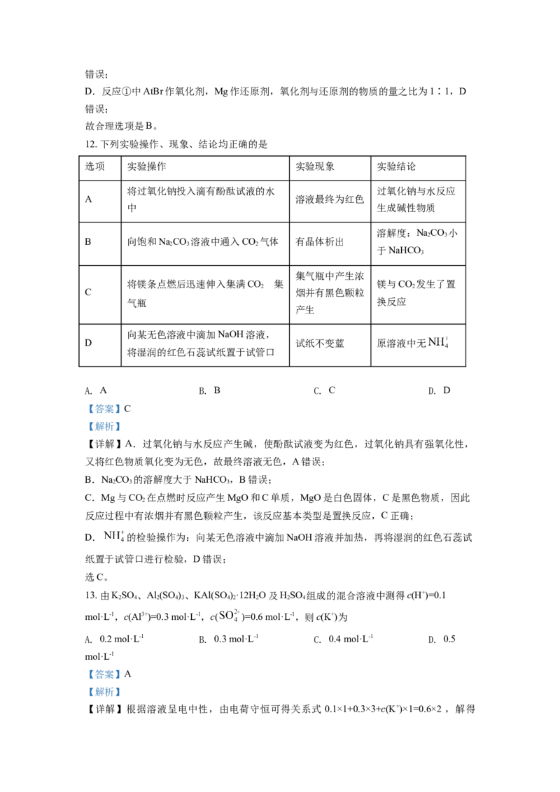精品解析：河南省范县第一中学2021-2022学年高一上学期第二次月考检测化学试题（解析版）_高化_2025春-人教版高中化学_01新版高中化学必修一_4.习题试卷_月考卷_第二次月考