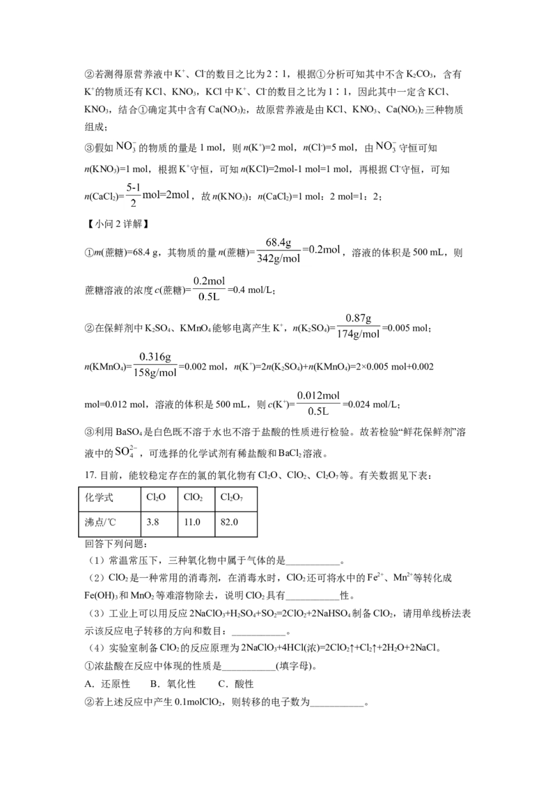 精品解析：河南省范县第一中学2021-2022学年高一上学期第二次月考检测化学试题（解析版）_高化_2025春-人教版高中化学_01新版高中化学必修一_4.习题试卷_月考卷_第二次月考