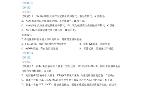 精品解析：河南省范县第一中学2021-2022学年高一上学期第二次月考检测化学试题（解析版）_高化_2025春-人教版高中化学_01新版高中化学必修一_4.习题试卷_月考卷_第二次月考