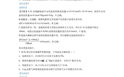 精品解析：河南省范县第一中学2021-2022学年高一上学期第二次月考检测化学试题（解析版）_高化_2025春-人教版高中化学_01新版高中化学必修一_4.习题试卷_月考卷_第二次月考