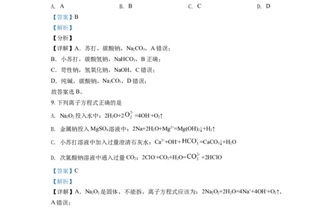 精品解析：河南省范县第一中学2021-2022学年高一上学期第二次月考检测化学试题（解析版）_高化_2025春-人教版高中化学_01新版高中化学必修一_4.习题试卷_月考卷_第二次月考