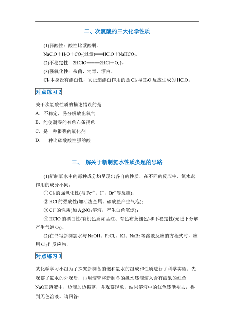 第二章第二节氯及其化合物-2020-2021学年高一化学期末复习节节高（人教版2019必修第一册）（原卷版）_高化_2025春-人教版高中化学_01新版高中化学必修一_6.期末复习_期末复习讲义