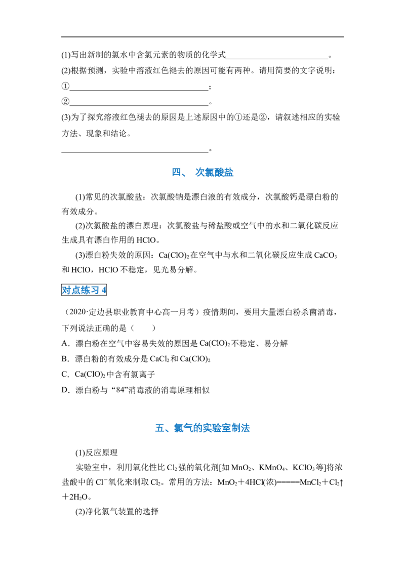 第二章第二节氯及其化合物-2020-2021学年高一化学期末复习节节高（人教版2019必修第一册）（原卷版）_高化_2025春-人教版高中化学_01新版高中化学必修一_6.期末复习_期末复习讲义