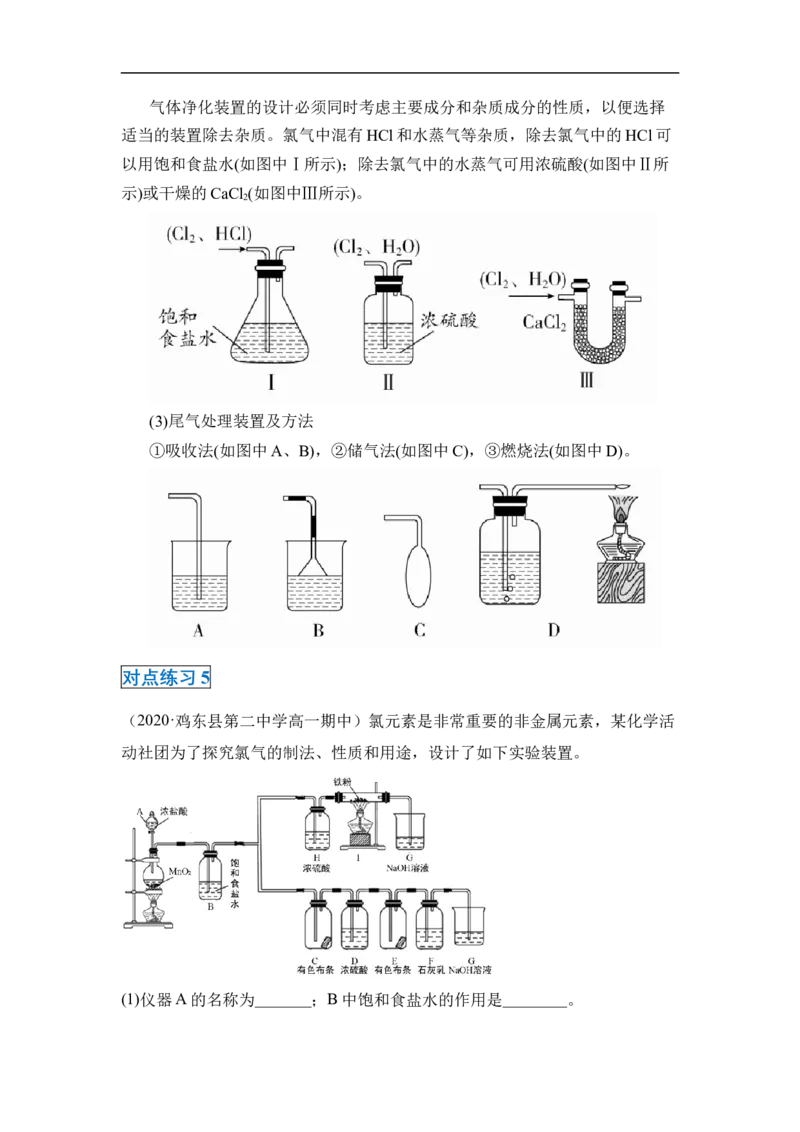 第二章第二节氯及其化合物-2020-2021学年高一化学期末复习节节高（人教版2019必修第一册）（原卷版）_高化_2025春-人教版高中化学_01新版高中化学必修一_6.期末复习_期末复习讲义
