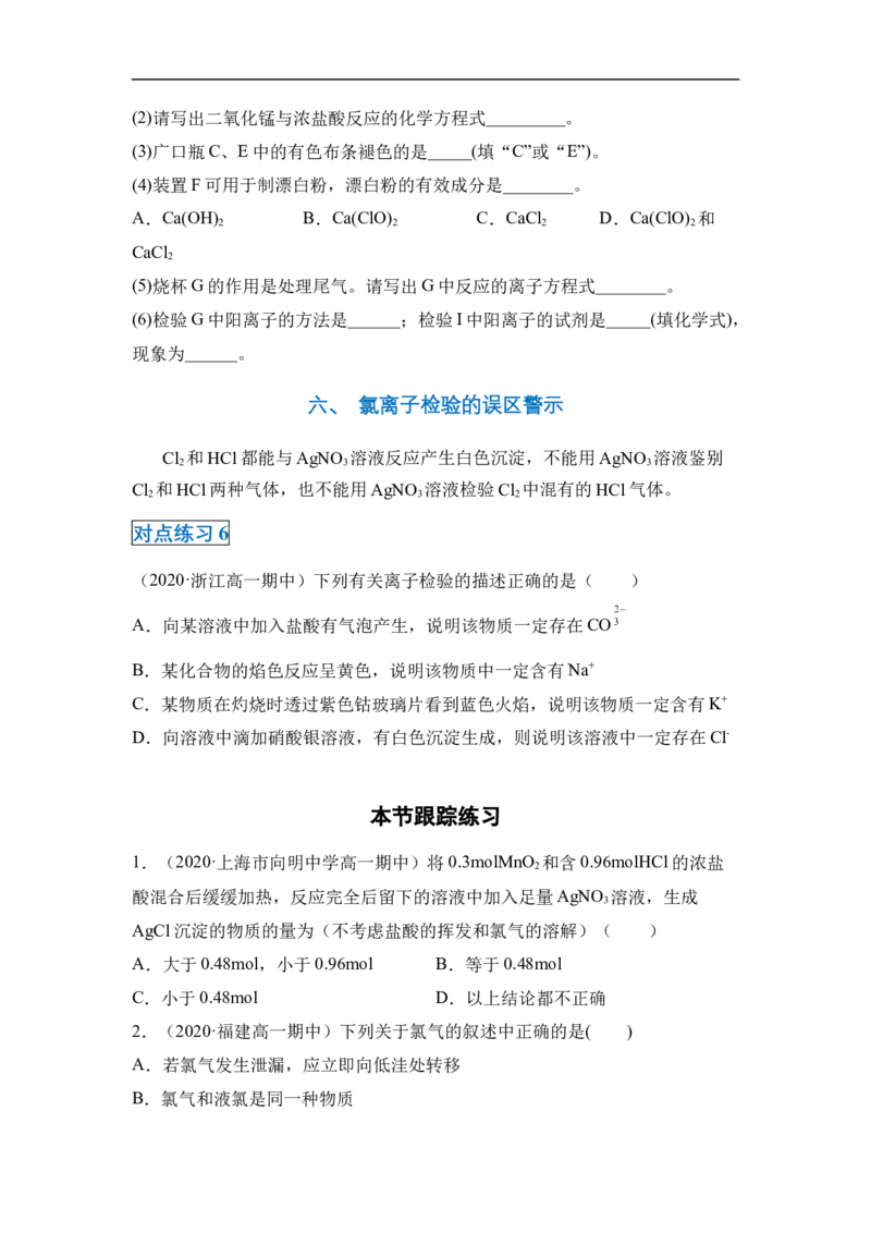 第二章第二节氯及其化合物-2020-2021学年高一化学期末复习节节高（人教版2019必修第一册）（原卷版）_高化_2025春-人教版高中化学_01新版高中化学必修一_6.期末复习_期末复习讲义