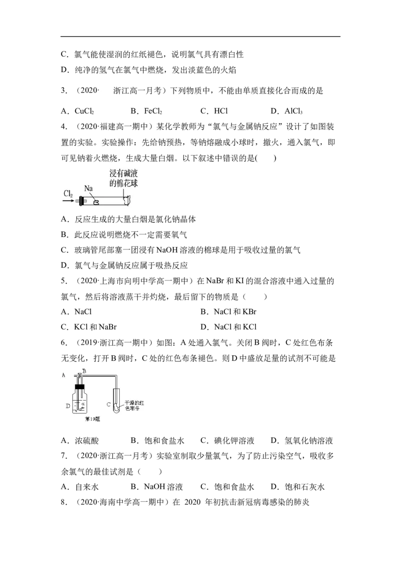 第二章第二节氯及其化合物-2020-2021学年高一化学期末复习节节高（人教版2019必修第一册）（原卷版）_高化_2025春-人教版高中化学_01新版高中化学必修一_6.期末复习_期末复习讲义