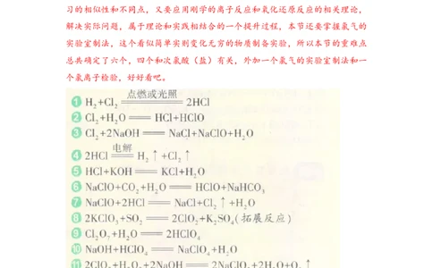 第二章第二节氯及其化合物-2020-2021学年高一化学期末复习节节高（人教版2019必修第一册）（原卷版）_高化_2025春-人教版高中化学_01新版高中化学必修一_6.期末复习_期末复习讲义