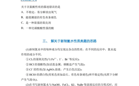 第二章第二节氯及其化合物-2020-2021学年高一化学期末复习节节高（人教版2019必修第一册）（原卷版）_高化_2025春-人教版高中化学_01新版高中化学必修一_6.期末复习_期末复习讲义