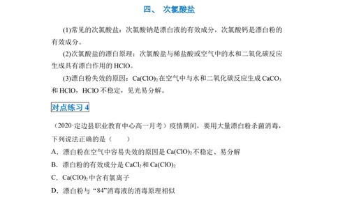 第二章第二节氯及其化合物-2020-2021学年高一化学期末复习节节高（人教版2019必修第一册）（原卷版）_高化_2025春-人教版高中化学_01新版高中化学必修一_6.期末复习_期末复习讲义
