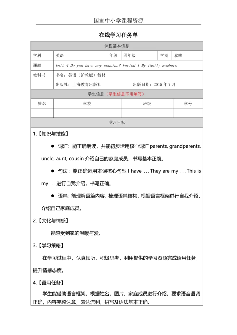 10Unit4Period1_学习任务单_26春四年级上下册人教版_四上英语合集人教版PEP英语四年级上册新教材（教学视频+课件+动画+音频+练习+教案）_17练习资料_小学英语（预习复习资料大礼包）_824