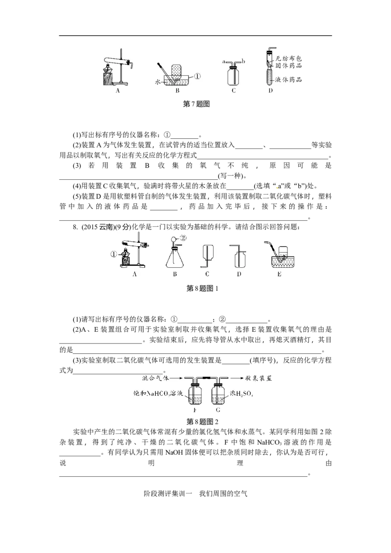 满分特训2018年中考化学专题复习分类集训专题二　碳和碳的氧化物_初中化学_01.人教版初中化学_07.初中化学中考总复习_满分特训2018年中考化学专题复习分类集训