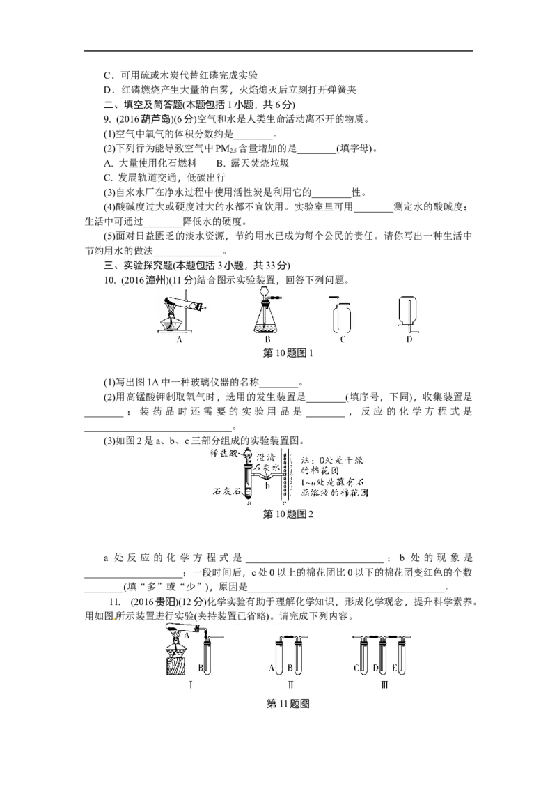 满分特训2018年中考化学专题复习分类集训专题二　碳和碳的氧化物_初中化学_01.人教版初中化学_07.初中化学中考总复习_满分特训2018年中考化学专题复习分类集训