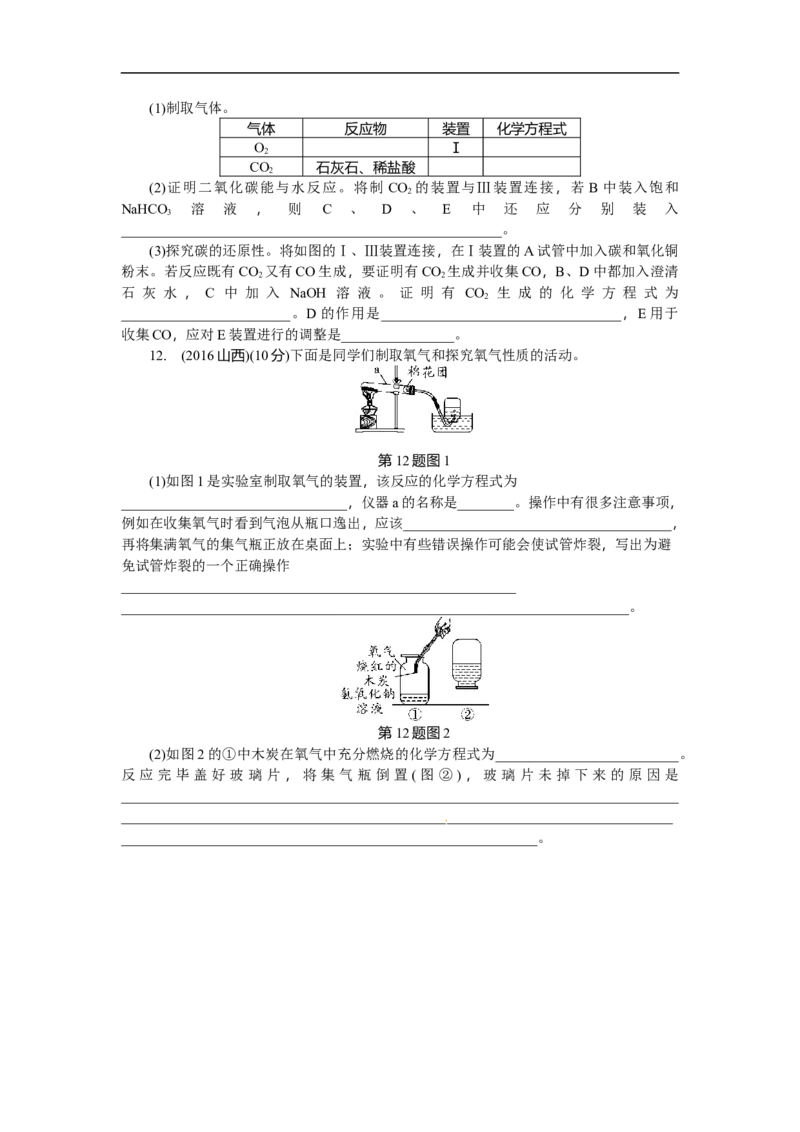 满分特训2018年中考化学专题复习分类集训专题二　碳和碳的氧化物_初中化学_01.人教版初中化学_07.初中化学中考总复习_满分特训2018年中考化学专题复习分类集训