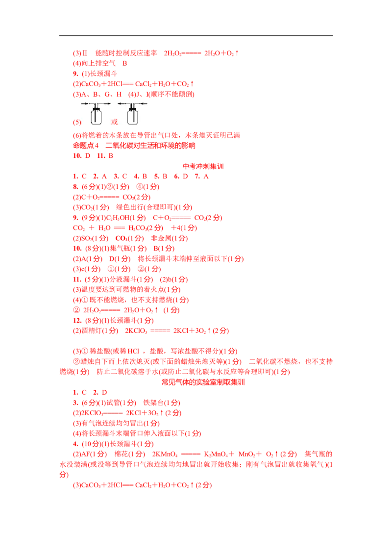 满分特训2018年中考化学专题复习分类集训专题二　碳和碳的氧化物_初中化学_01.人教版初中化学_07.初中化学中考总复习_满分特训2018年中考化学专题复习分类集训