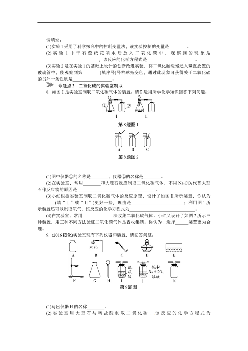 满分特训2018年中考化学专题复习分类集训专题二　碳和碳的氧化物_初中化学_01.人教版初中化学_07.初中化学中考总复习_满分特训2018年中考化学专题复习分类集训