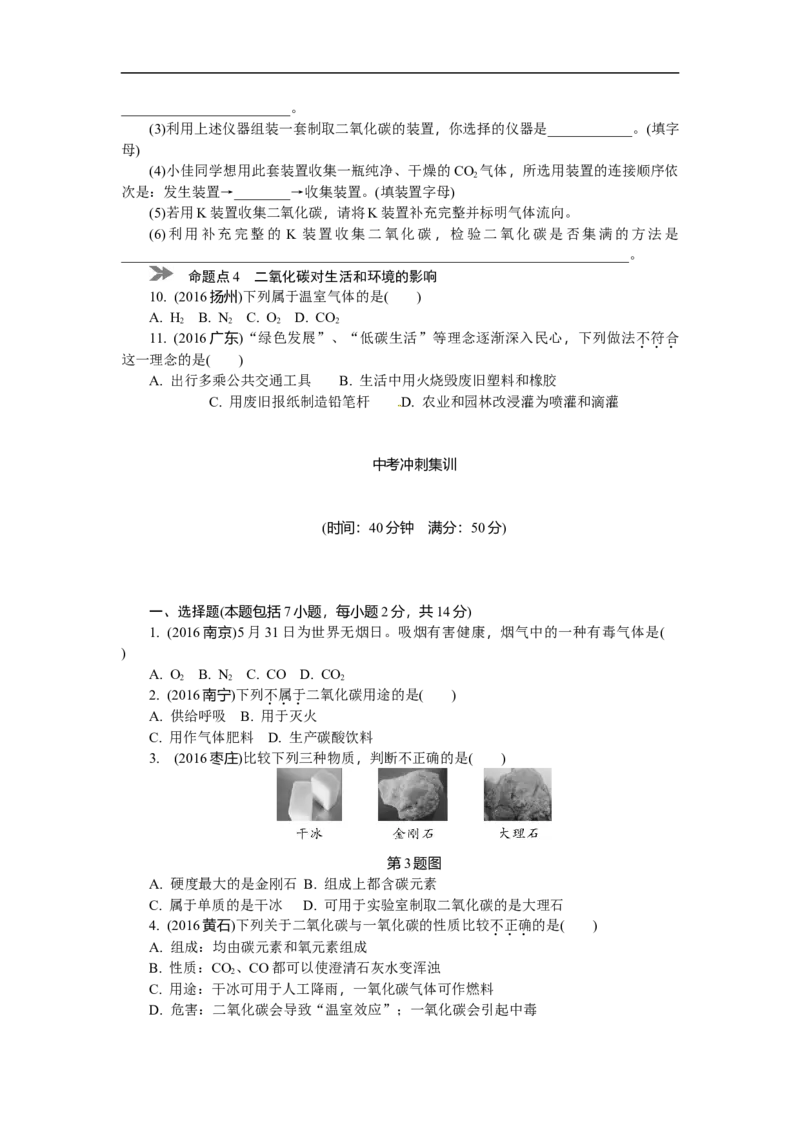 满分特训2018年中考化学专题复习分类集训专题二　碳和碳的氧化物_初中化学_01.人教版初中化学_07.初中化学中考总复习_满分特训2018年中考化学专题复习分类集训