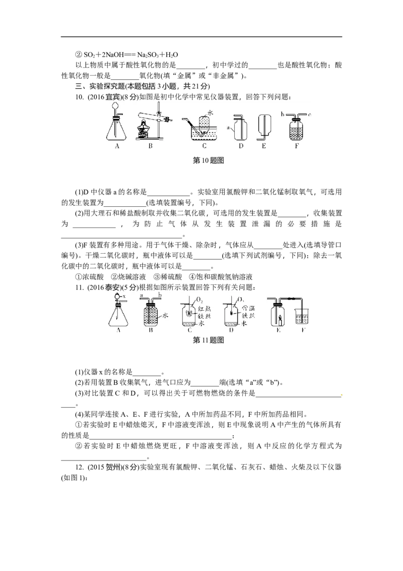 满分特训2018年中考化学专题复习分类集训专题二　碳和碳的氧化物_初中化学_01.人教版初中化学_07.初中化学中考总复习_满分特训2018年中考化学专题复习分类集训