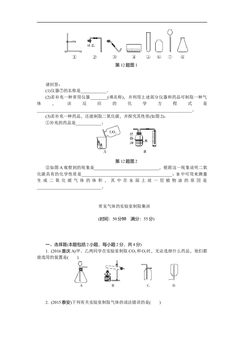 满分特训2018年中考化学专题复习分类集训专题二　碳和碳的氧化物_初中化学_01.人教版初中化学_07.初中化学中考总复习_满分特训2018年中考化学专题复习分类集训