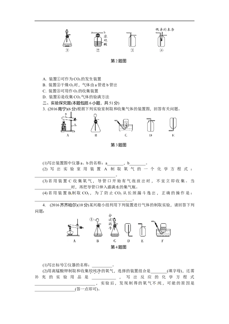 满分特训2018年中考化学专题复习分类集训专题二　碳和碳的氧化物_初中化学_01.人教版初中化学_07.初中化学中考总复习_满分特训2018年中考化学专题复习分类集训