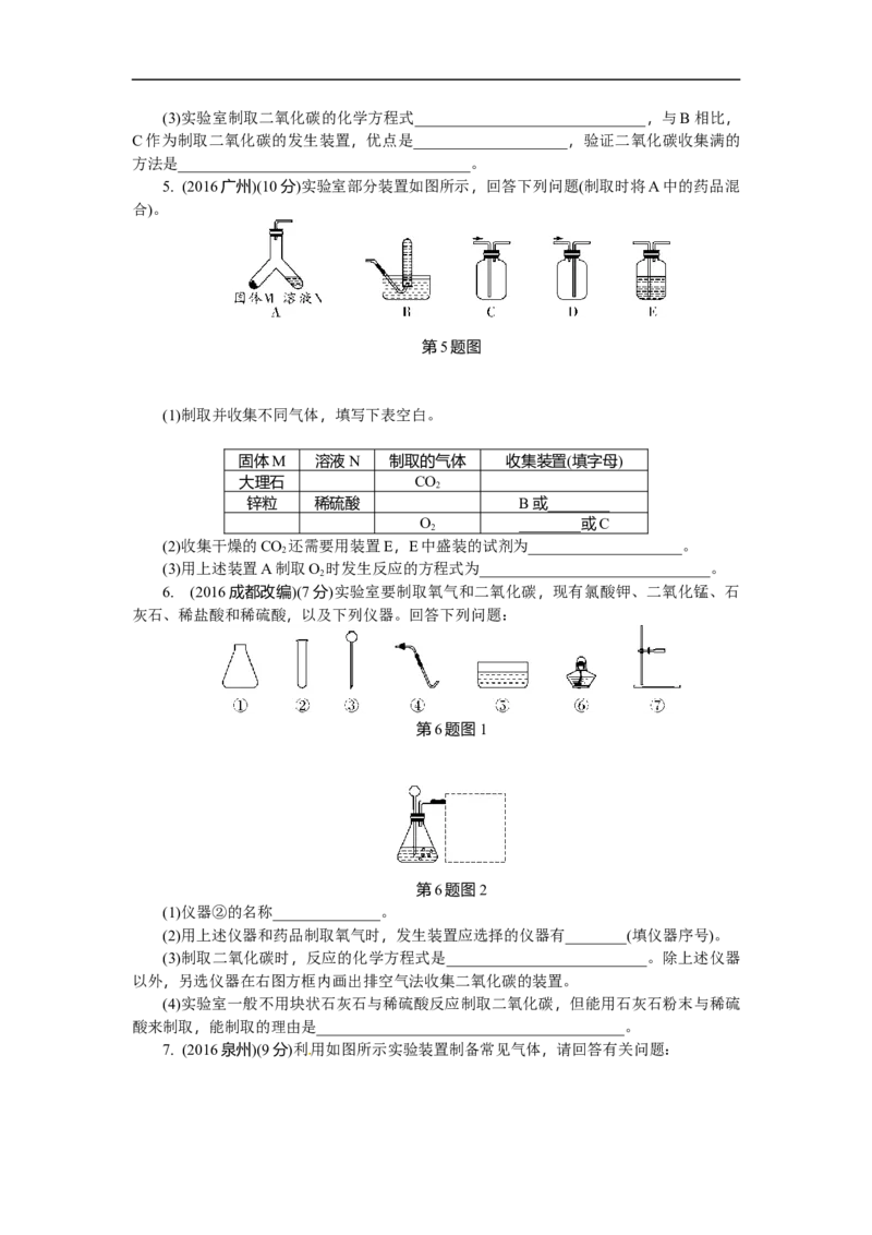 满分特训2018年中考化学专题复习分类集训专题二　碳和碳的氧化物_初中化学_01.人教版初中化学_07.初中化学中考总复习_满分特训2018年中考化学专题复习分类集训