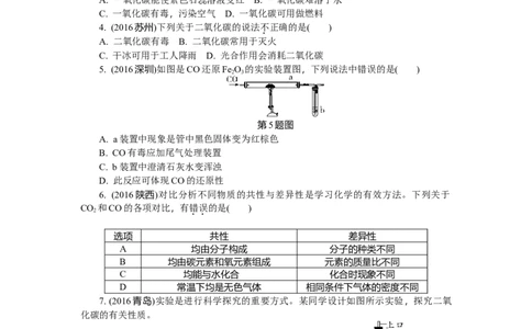 满分特训2018年中考化学专题复习分类集训专题二　碳和碳的氧化物_初中化学_01.人教版初中化学_07.初中化学中考总复习_满分特训2018年中考化学专题复习分类集训