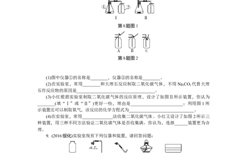 满分特训2018年中考化学专题复习分类集训专题二　碳和碳的氧化物_初中化学_01.人教版初中化学_07.初中化学中考总复习_满分特训2018年中考化学专题复习分类集训