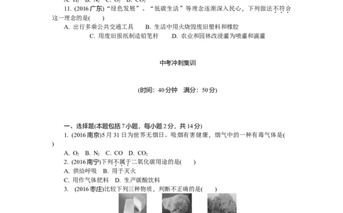 满分特训2018年中考化学专题复习分类集训专题二　碳和碳的氧化物_初中化学_01.人教版初中化学_07.初中化学中考总复习_满分特训2018年中考化学专题复习分类集训