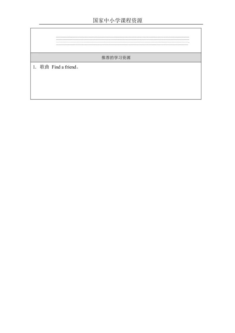 4lesson7MyFriend_学习任务单_26春四年级上下册人教版_四上英语合集人教版PEP英语四年级上册新教材（教学视频+课件+动画+音频+练习+教案）_17练习资料_《小学英语》