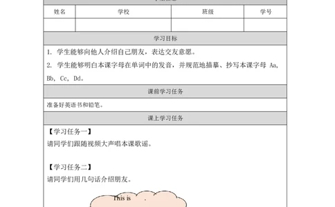 4lesson7MyFriend_学习任务单_26春四年级上下册人教版_四上英语合集人教版PEP英语四年级上册新教材（教学视频+课件+动画+音频+练习+教案）_17练习资料_《小学英语》