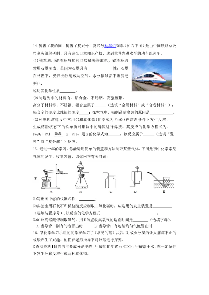 湖南省张家界市2018年中考化学试题（word版，含答案）_初中化学_01.人教版初中化学_06.初中化学中考真题