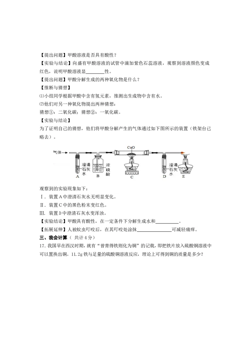 湖南省张家界市2018年中考化学试题（word版，含答案）_初中化学_01.人教版初中化学_06.初中化学中考真题