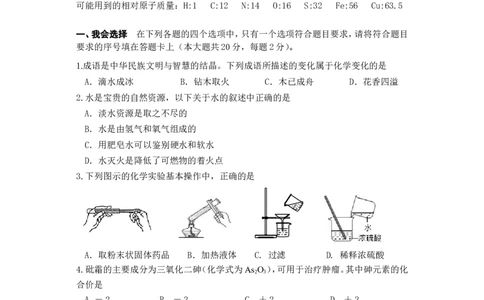 湖南省张家界市2018年中考化学试题（word版，含答案）_初中化学_01.人教版初中化学_06.初中化学中考真题