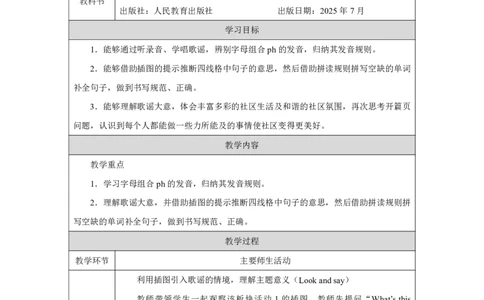 44Unit4HelpinginthecommunitypartA_Unit4HelpinginthecommunitypartA（第三课时）_教学设计3_26春四年级上下册人教版_19同步教案课件_人教pep3_小学英语PEP单独教案（3-6年级上下册）_3-6上册