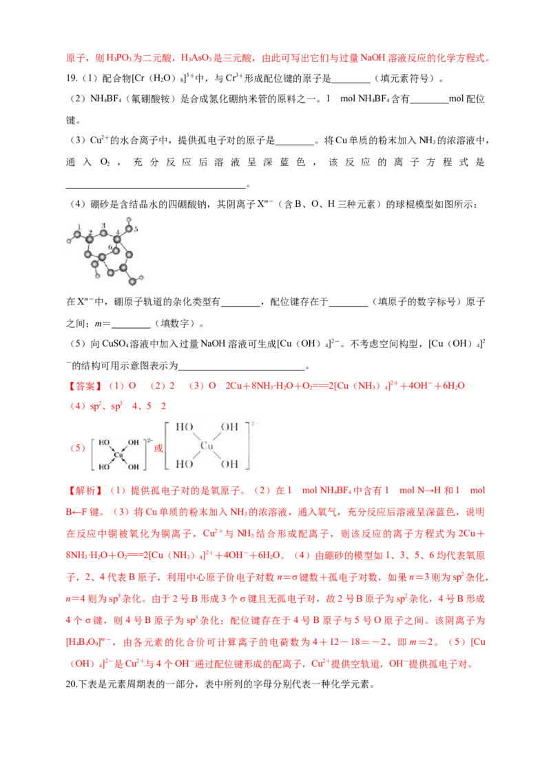 第二章章末检测-练习-2020-2021学年下学期高二化学同步精品课堂(新教材人教版选择性必修2)（解析版）_高化_2025春-人教版高中化学_04新版高中化学选择性必修2_04课件+教案+学案+习题_习题