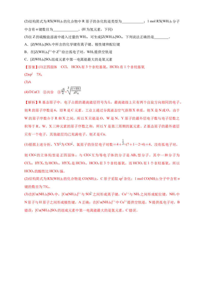 第二章章末检测-练习-2020-2021学年下学期高二化学同步精品课堂(新教材人教版选择性必修2)（解析版）_高化_2025春-人教版高中化学_04新版高中化学选择性必修2_04课件+教案+学案+习题_习题