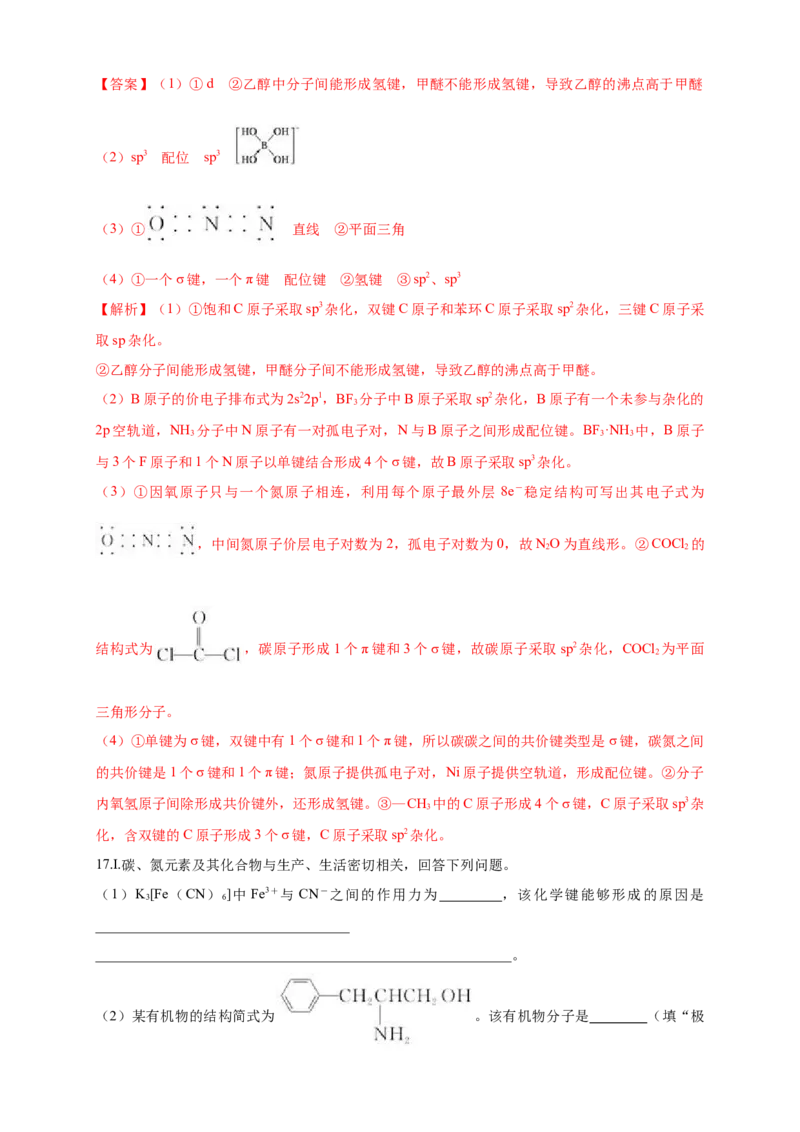 第二章章末检测-练习-2020-2021学年下学期高二化学同步精品课堂(新教材人教版选择性必修2)（解析版）_高化_2025春-人教版高中化学_04新版高中化学选择性必修2_04课件+教案+学案+习题_习题
