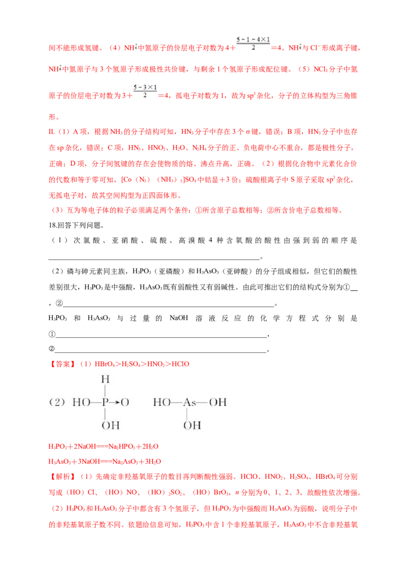 第二章章末检测-练习-2020-2021学年下学期高二化学同步精品课堂(新教材人教版选择性必修2)（解析版）_高化_2025春-人教版高中化学_04新版高中化学选择性必修2_04课件+教案+学案+习题_习题