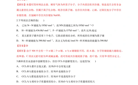 第二章章末检测-练习-2020-2021学年下学期高二化学同步精品课堂(新教材人教版选择性必修2)（解析版）_高化_2025春-人教版高中化学_04新版高中化学选择性必修2_04课件+教案+学案+习题_习题
