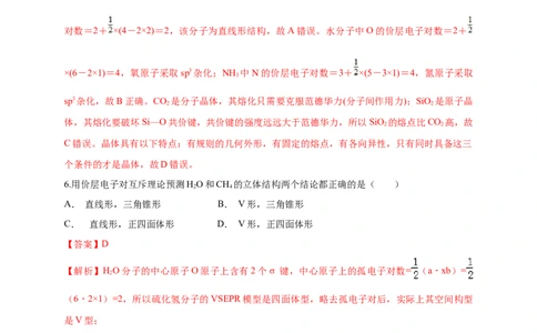 第二章章末检测-练习-2020-2021学年下学期高二化学同步精品课堂(新教材人教版选择性必修2)（解析版）_高化_2025春-人教版高中化学_04新版高中化学选择性必修2_04课件+教案+学案+习题_习题