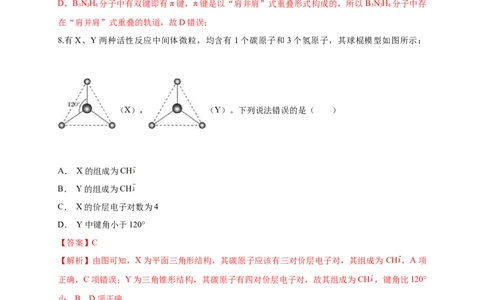 第二章章末检测-练习-2020-2021学年下学期高二化学同步精品课堂(新教材人教版选择性必修2)（解析版）_高化_2025春-人教版高中化学_04新版高中化学选择性必修2_04课件+教案+学案+习题_习题