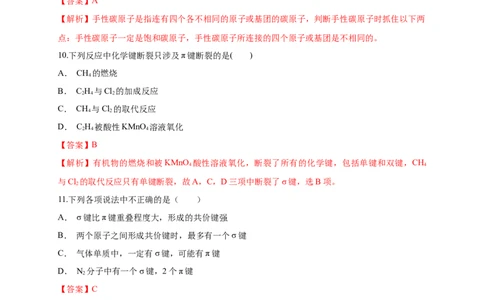 第二章章末检测-练习-2020-2021学年下学期高二化学同步精品课堂(新教材人教版选择性必修2)（解析版）_高化_2025春-人教版高中化学_04新版高中化学选择性必修2_04课件+教案+学案+习题_习题