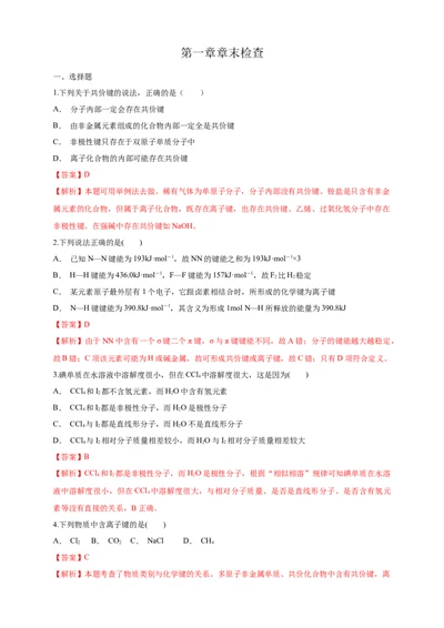 第二章章末检测-练习-2020-2021学年下学期高二化学同步精品课堂(新教材人教版选择性必修2)（解析版）_高化_2025春-人教版高中化学_04新版高中化学选择性必修2_04课件+教案+学案+习题_习题