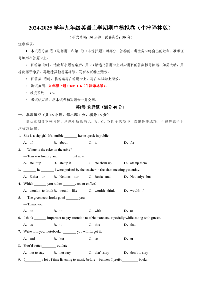 九年级英语期中模拟卷（考试版A4）测试范围：九上Units1~6（牛津译林版）_2026沪教牛津版英语