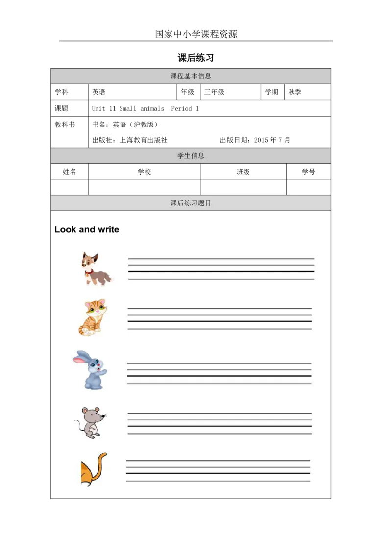 31Unit11Period1_课后练习_26春四年级上下册人教版_四上英语合集人教版PEP英语四年级上册新教材（教学视频+课件+动画+音频+练习+教案）_17练习资料_小学英语（预习复习资料大礼包）