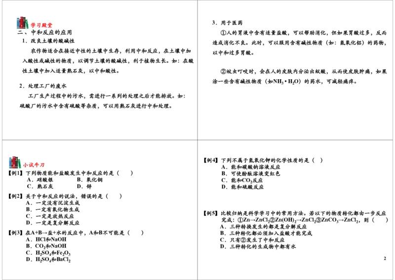 酸、碱、盐（三）_初中化学_01.人教版初中化学_03.初中化学专项视频_[7453]初三化学下学期寒假课内突破班_第8讲酸、碱、盐（三）